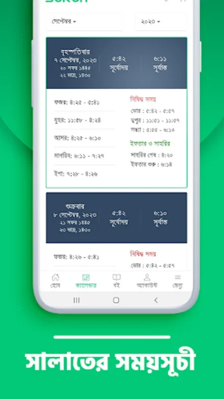 Sukun for Android: eBook and Salah Time Tracking