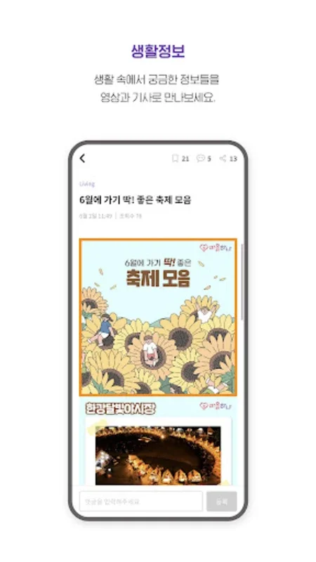 마음하나 for Android - A Comprehensive Support App