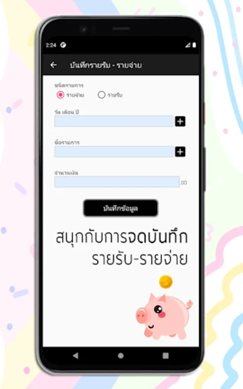 รายรับรายจ่าย for Android - Streamline Your Finances