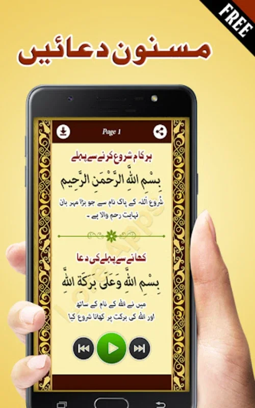 Masnoon Duain for Android - Access Spiritual Prayers Anytime