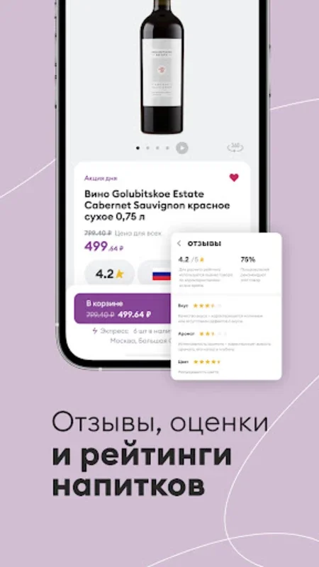 Винлаб — Алкогольные Напитки for Android: Explore & Save