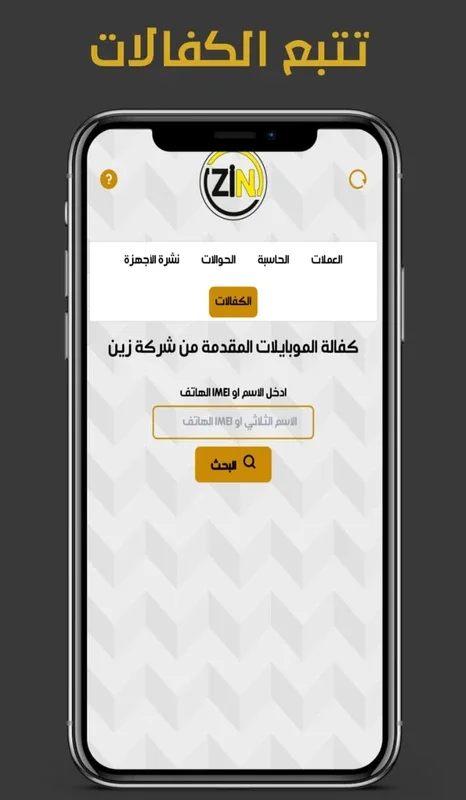 زين للصرافة for Android - Efficient Currency Exchange