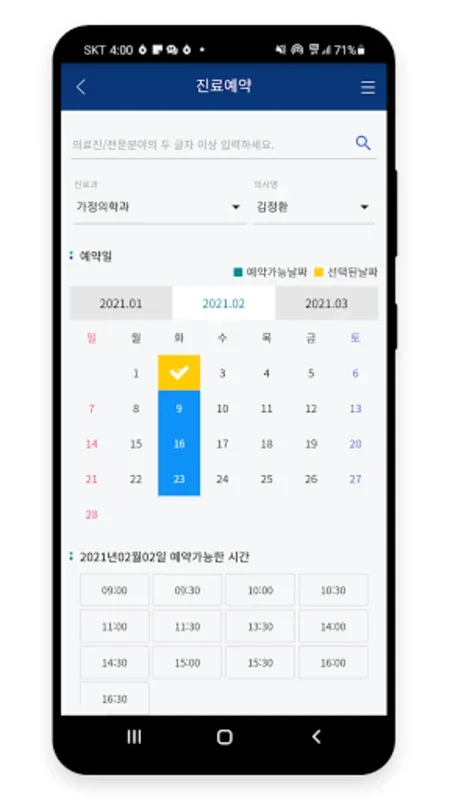 의정부을지대학교병원 for Android - Streamlined Healthcare