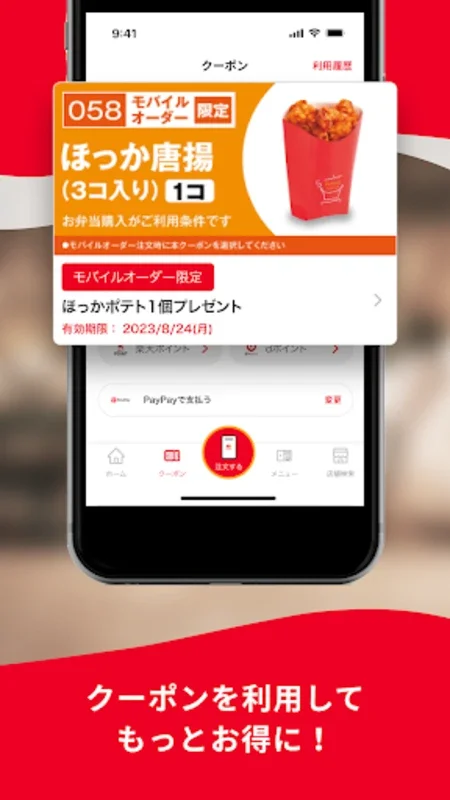 ほっかアプリ for Android - Download the APK from AppHuts