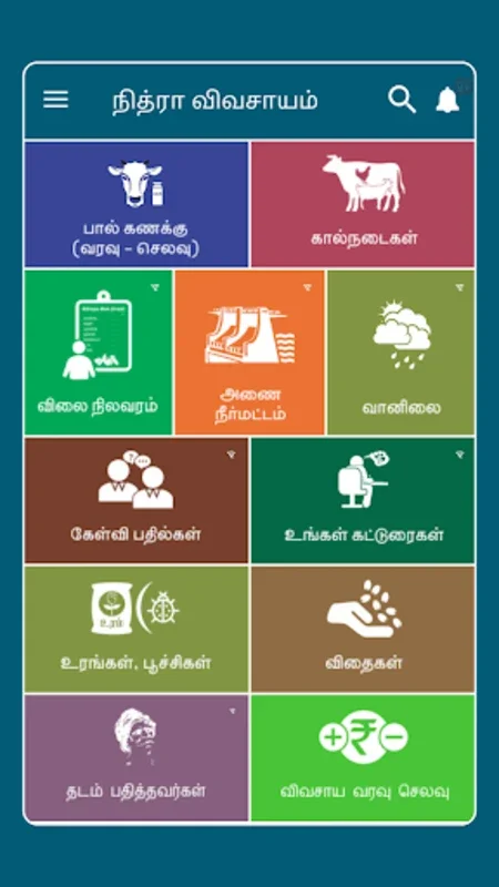 Vivasayam - நித்ரா விவசாயம் for Android - No Downloading Required