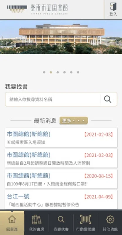 臺南市立圖書館 - wow愛讀冊 for Android - 便捷的移動借閱