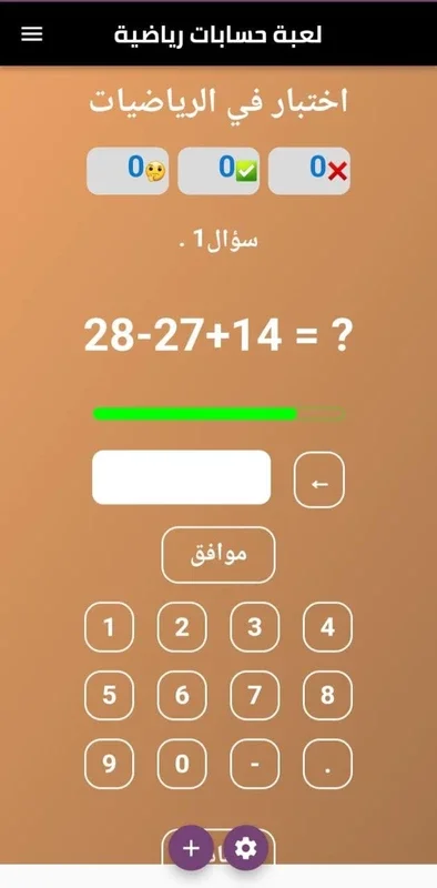 لعبة حسابات رياضية for Android - Enhance Math Skills