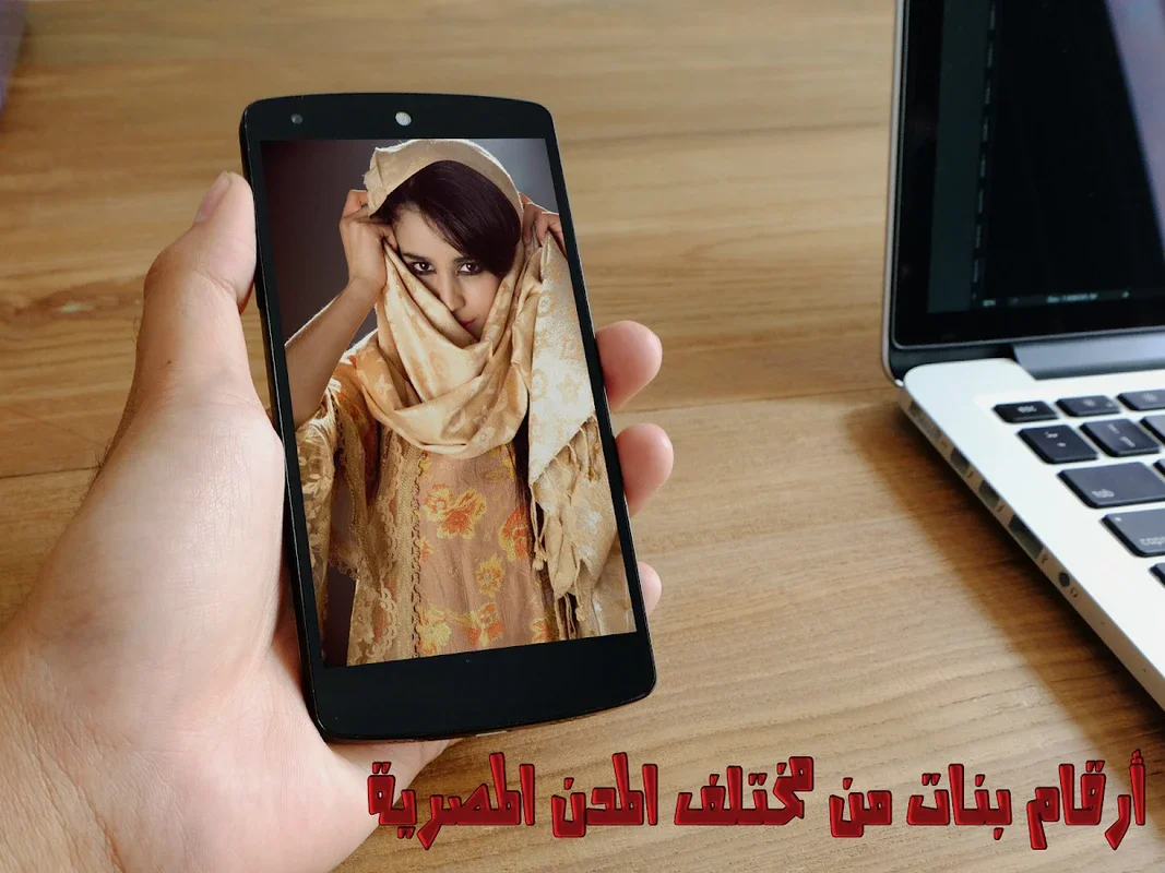 أرقام بنات مصر واتس اب for Android - Connect with Ease