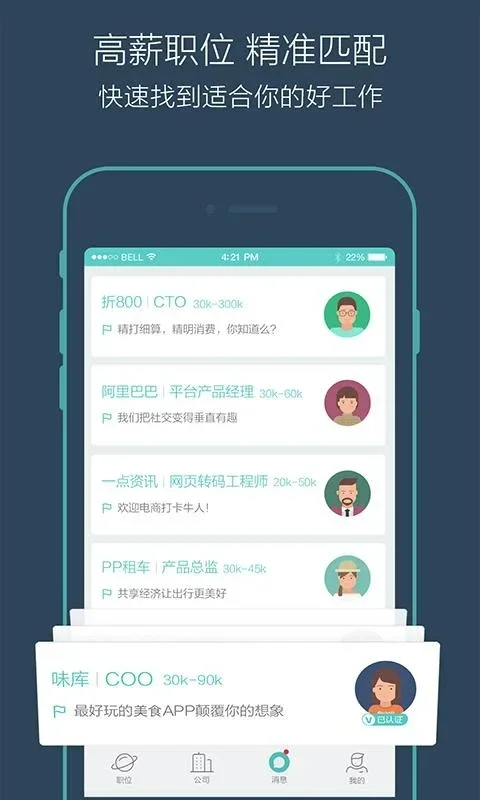 BOSS直聘 for Android - Streamlined Recruitment