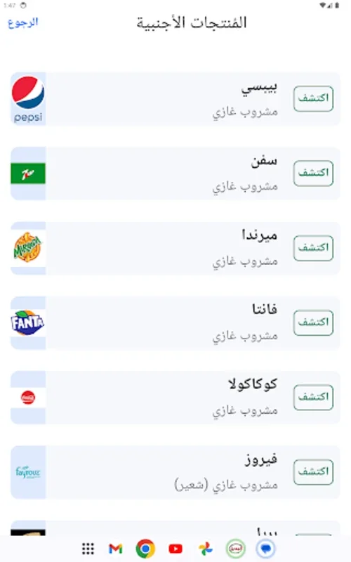 elBadeel | البديل for Android - Ethical Consumption Guide