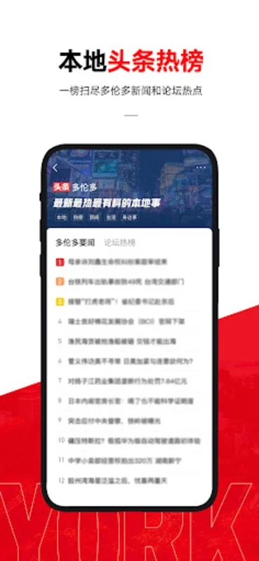 约克论坛 - YorkBBS.CA for Android：加拿大华人与留学生的综合资源平台