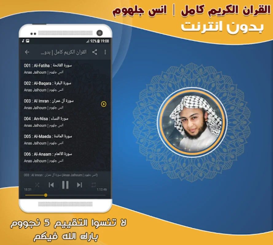 full quran offline anas jalhou for Android - Immerse in Quran Teachings