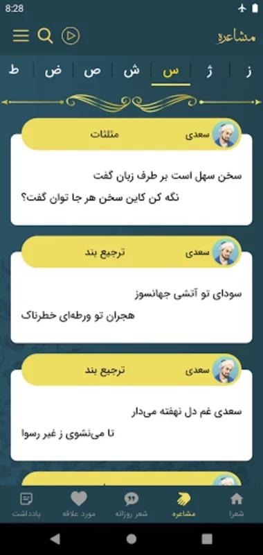 سعدی for Android - Customizable Persian Poetry