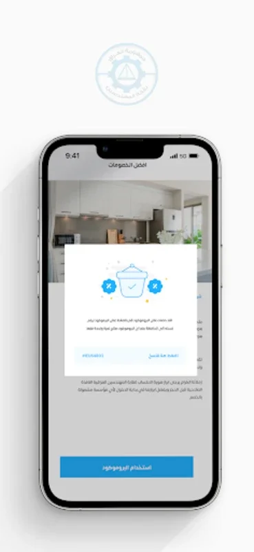 نقابة المهندسين العراقية for Android - Empowering Engineers