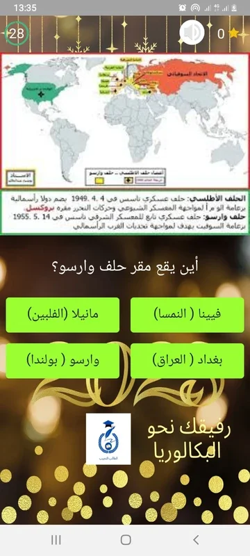 الطالب النجيب for Android - Empowering Learning