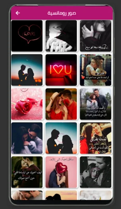 صور حب عشق - رومانسية for Android: Express Love with Wallpapers & Poetry