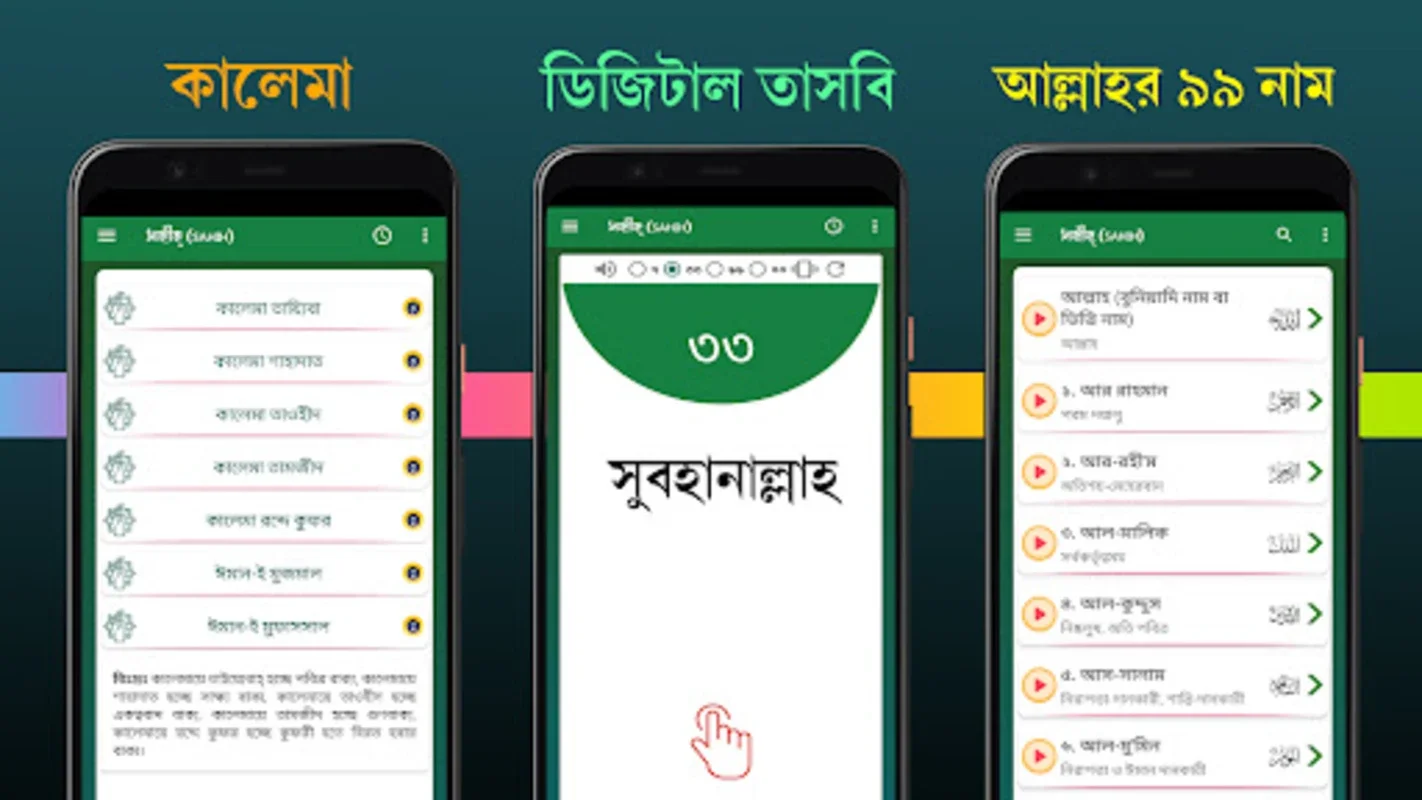 নামাজ শিক্ষা বই ~ Namaj Sikkha for Android: Enrich Your Faith