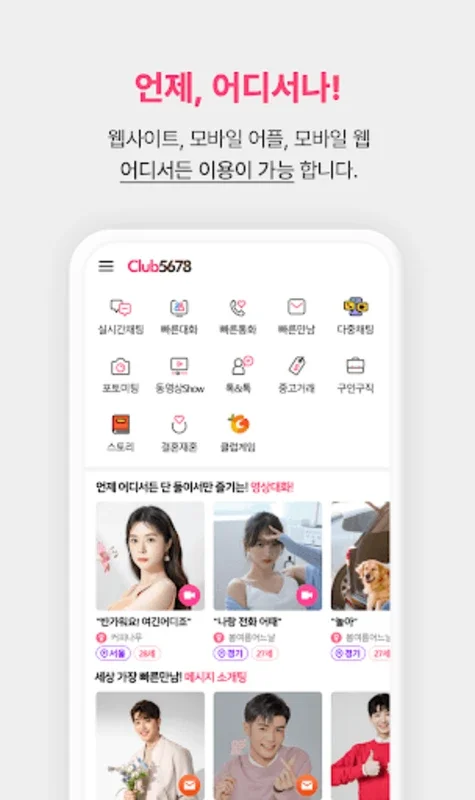 클럽5678 - 실시간 동네친구 찾기 for Android - Local Social Interaction