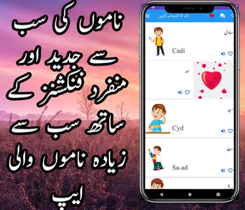 Muslim Names Of Boys In Urdu for Android - No Downloading Required