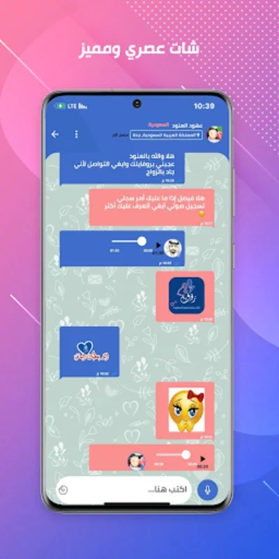 منصة زفاف for Android - Connect with Potential Spouses