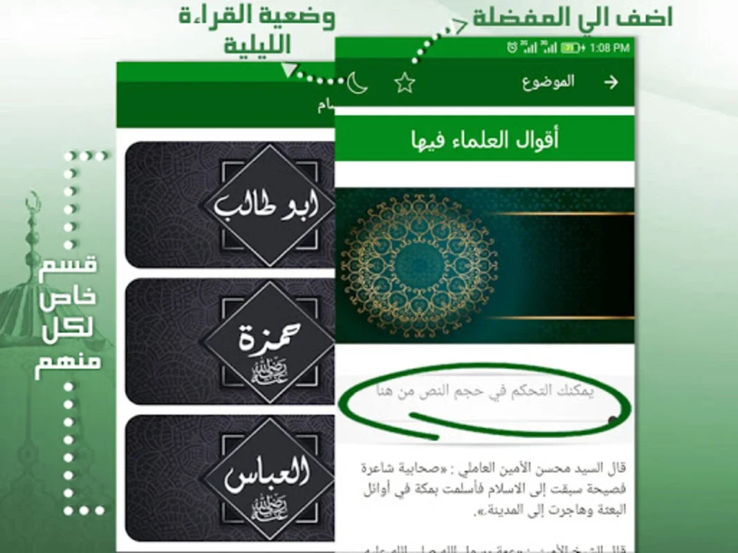 أعمام وعمات الرسول for Android - Insights into Islamic History