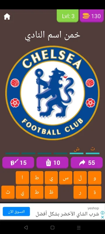 خمن اسم النادي for Android - Engaging Club Guessing Game