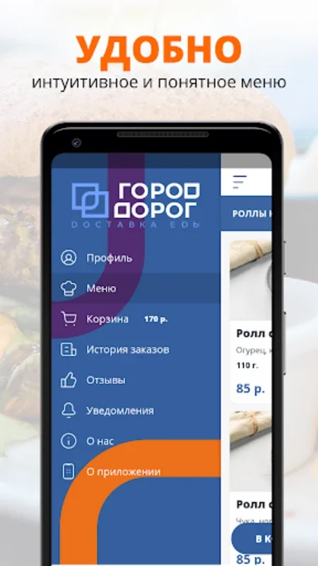 ГОРОД-ДОРОГ for Android - Download the APK from AppHuts