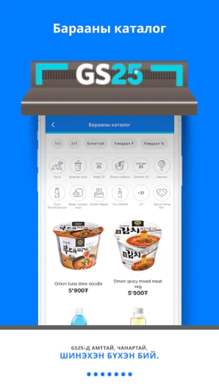 GS25mn for Android - Elevate Your Convenience Store Shopping