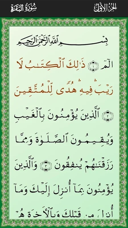 Al-Quran (Free): Offline Quran & Recitations for Android