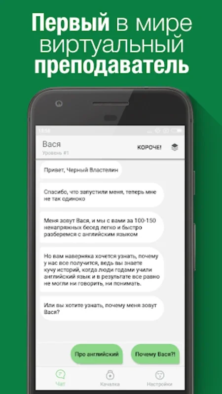 Вася — виртуальный учитель анг for Android: Immersive Learning