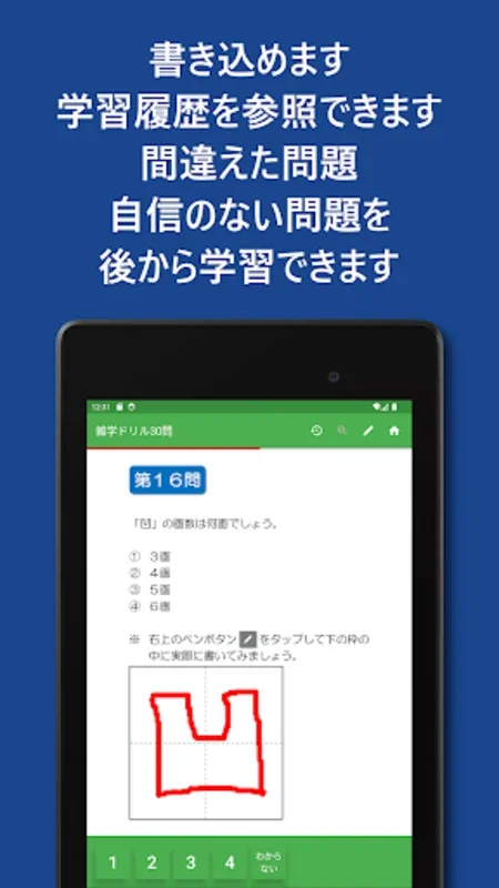 ノウン - 高機能デジタルドリルアプリ for Android: 個別学習のためのツール