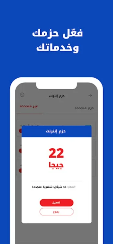 Ooredoo - حسابي for Android: Manage Mobile Services Easily