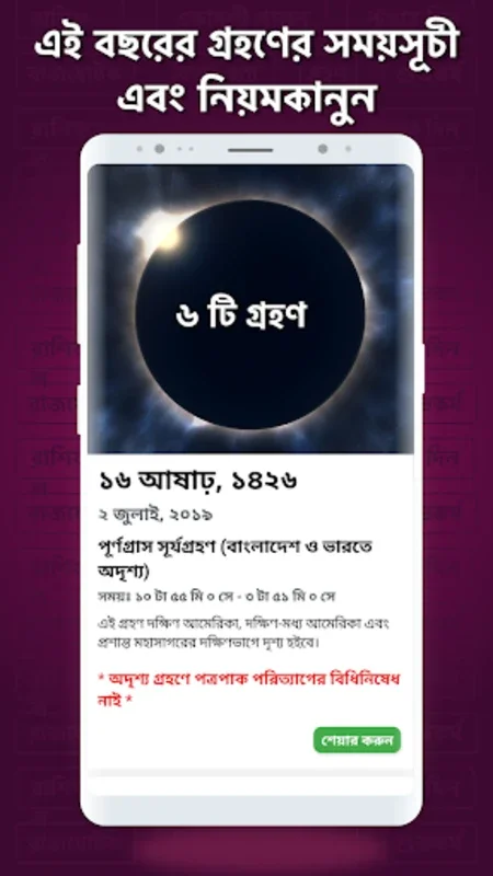 Bangla Panjika Panchang for Android - A Digital Calendar Companion