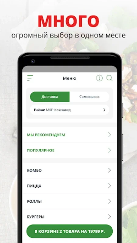 GM pizza | RUSSIA for Android - Effortless Food Ordering