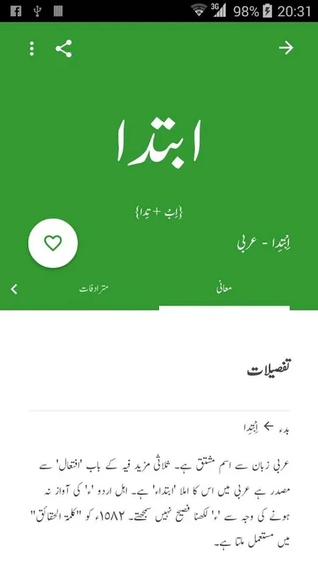 Urdu Lughat for Android - Comprehensive Dictionary