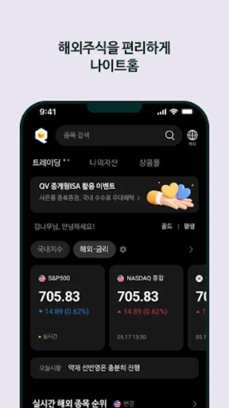 NH투자증권 mug Smart for Android - Manage Investments Easily