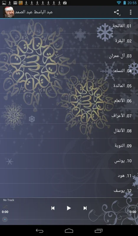 Quran Abdelbasset Abdessamad for Android - Enjoy Serene Recitations