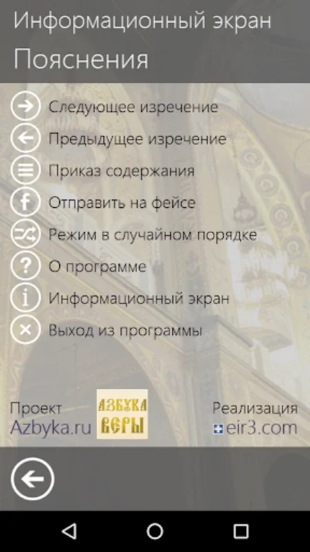 Древний Патерик for Android - Explore Christian Ethics