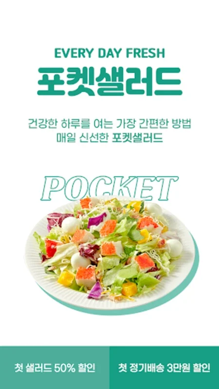 PocketSalad for Android: Streamlined Shopping & Deals