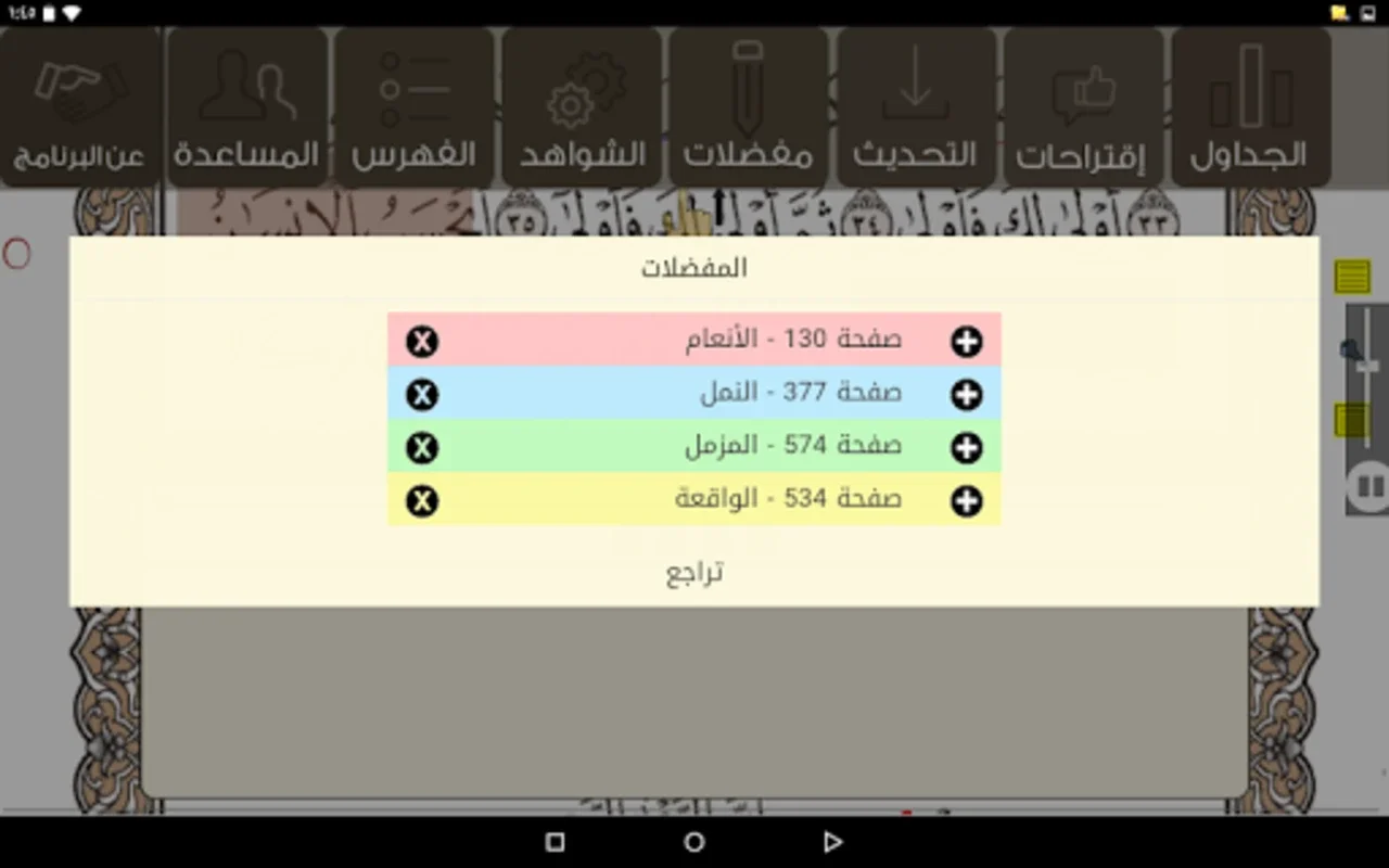 تيسير القراءات-المدينة for Android - Enhance Quran Learning