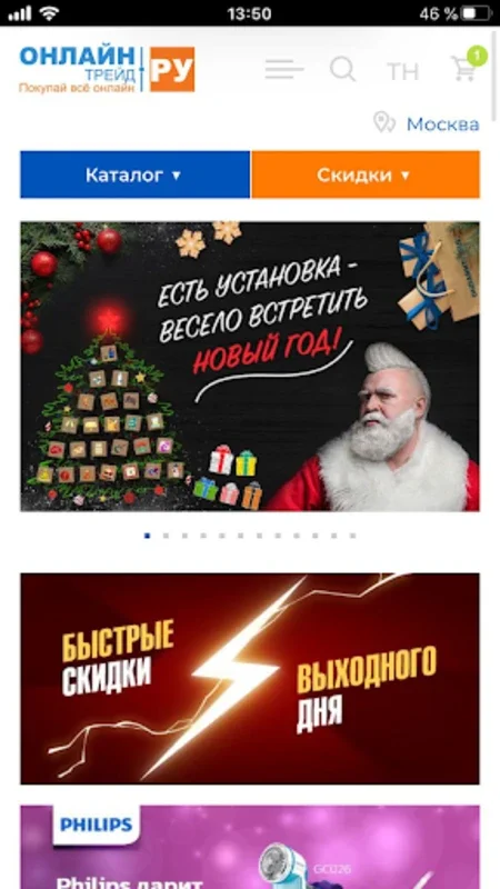 ОНЛАЙН ТРЕЙД.РУ - Покупай всё for Android: Streamlined Shopping