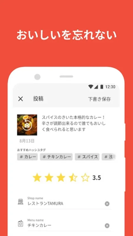 SARAH(サラ) おいしい！が増えるグルメアプリ for Android: Discover Japanese Delicacies