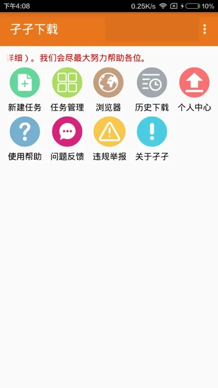 孑孑下载 for Android - Efficient Download Manager