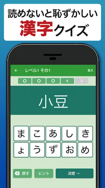 読めないと恥ずかしい漢字2021 - 語彙力UP for Android