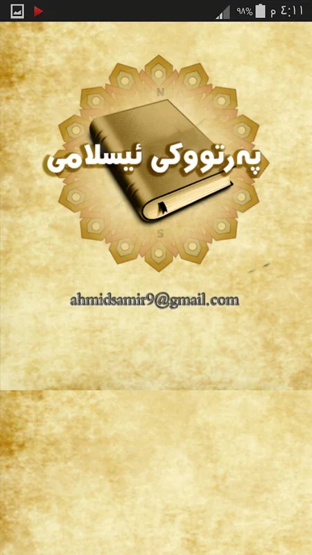 پەرتووکى ئیسلامى kurdish book for Android - Explore Islamic Studies