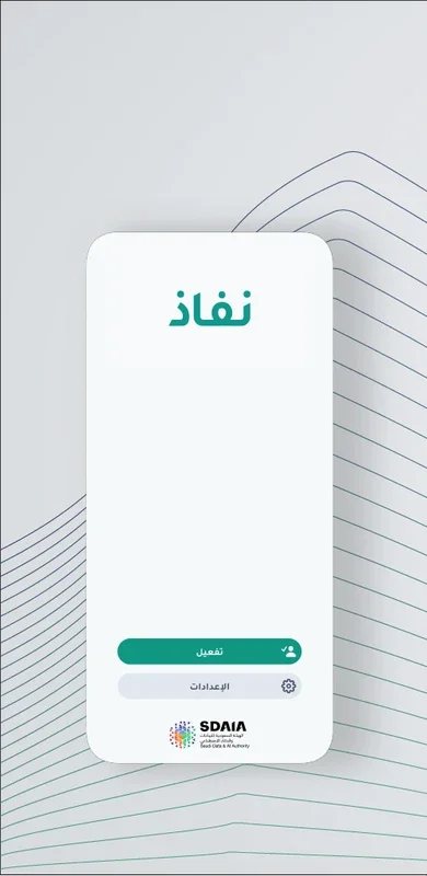 NAFATH for Android - Download the Official Saudi App