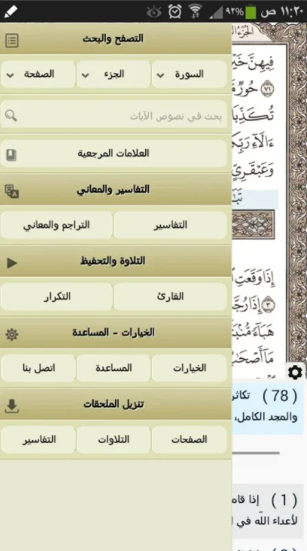 Ayat - Al Quran for Android: Enhance Your Quran Recitation