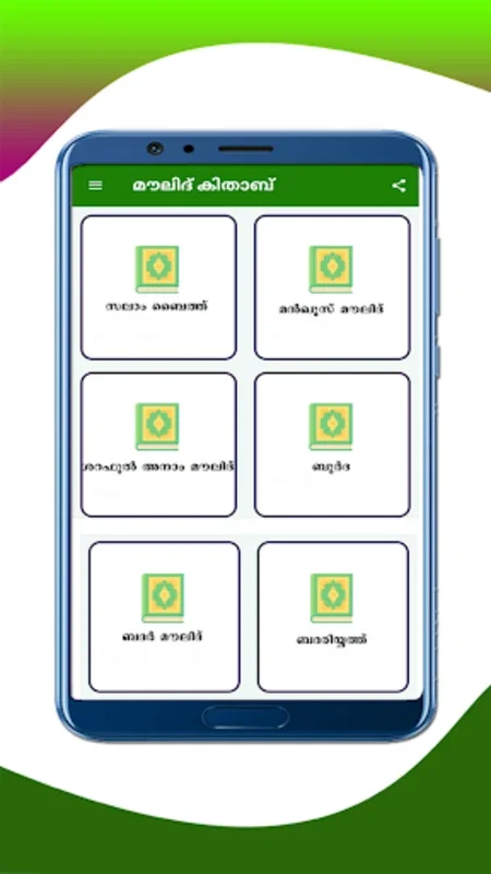Moulid Kithab for Android - Spiritual App for Sunni Muslims