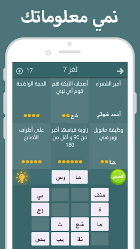 فطحل العرب - لعبة معلومات عامة for Android: Enhance Knowledge