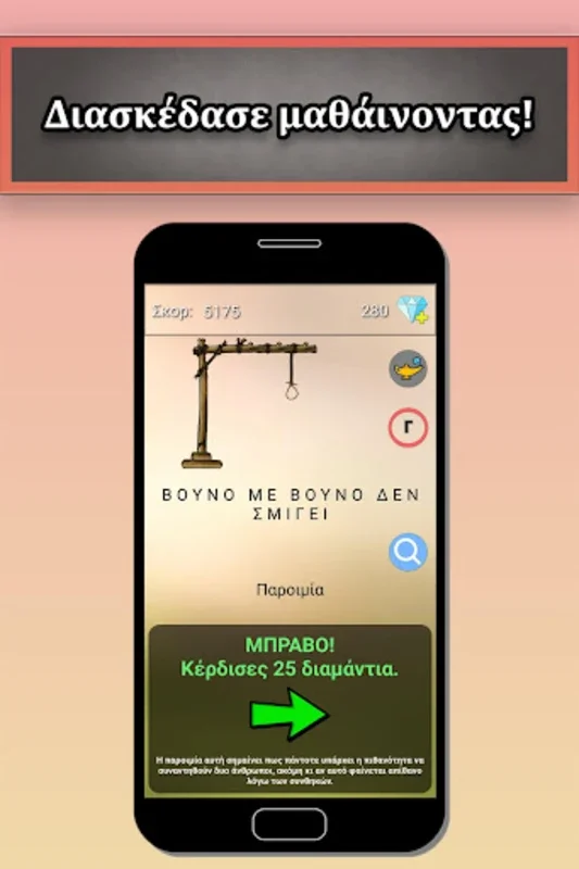 Κρεμάλα for Android - Enhance Language Skills